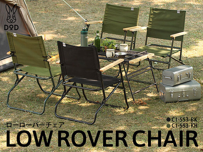 DOD LOW ROVER CHAIR [BLACK]