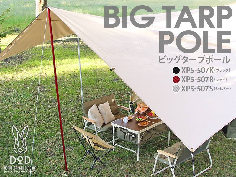 DOD BIG TARP POLE [RED]