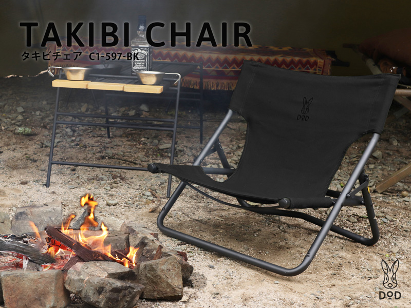 DOD TAKIBI CHAIR [BLACK