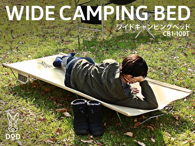 DOD WIDE CAMPING BED [BEIGE]