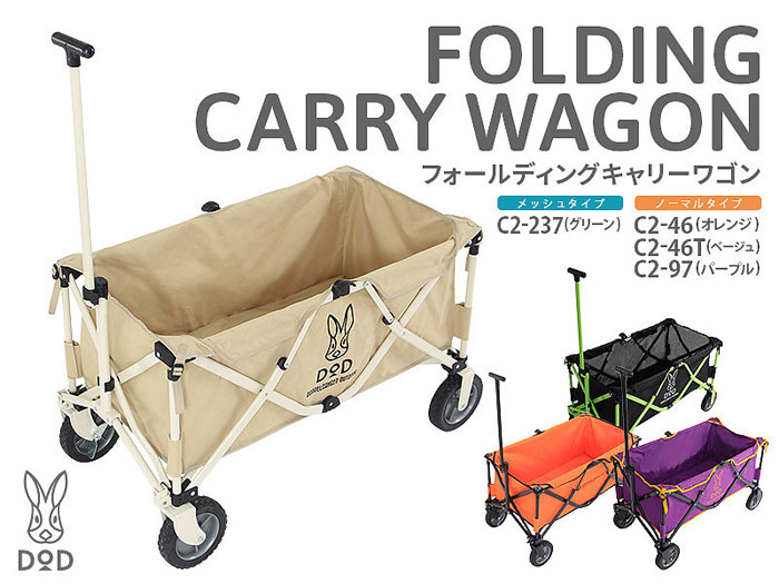 DOD FOLDING CARRY WAGON [BEIGE]