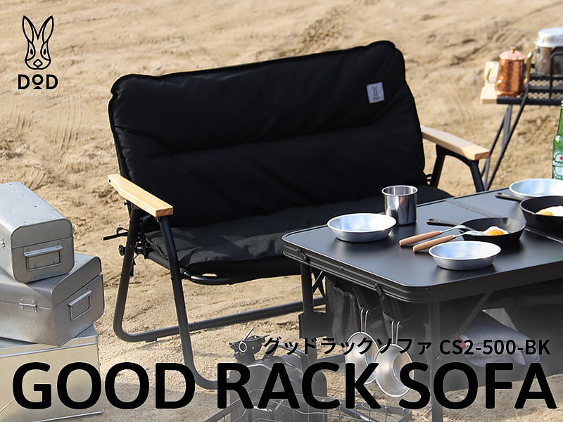 DOD GOOD RACK SOFA [BLACK]