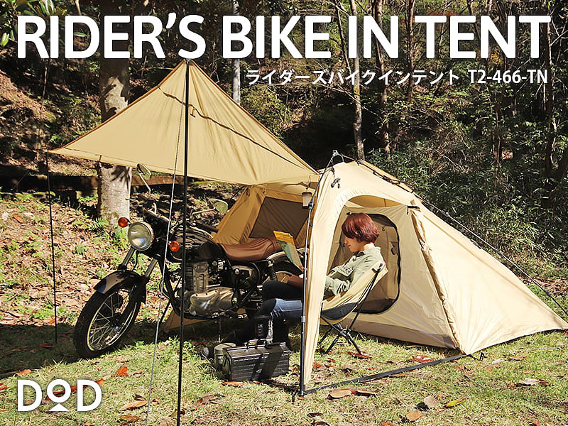 DOD RIDER'S BIKE IN TENT [TAN]