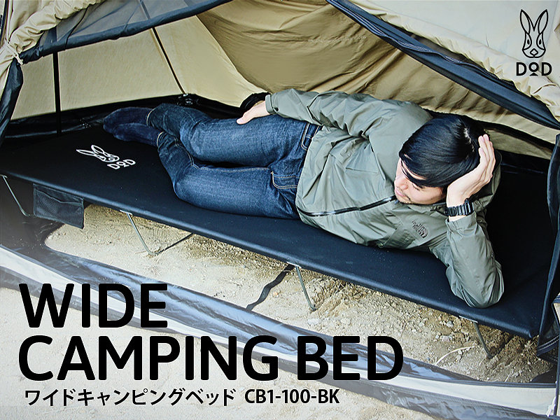 DOD WIDE CAMPING BED [BLACK]