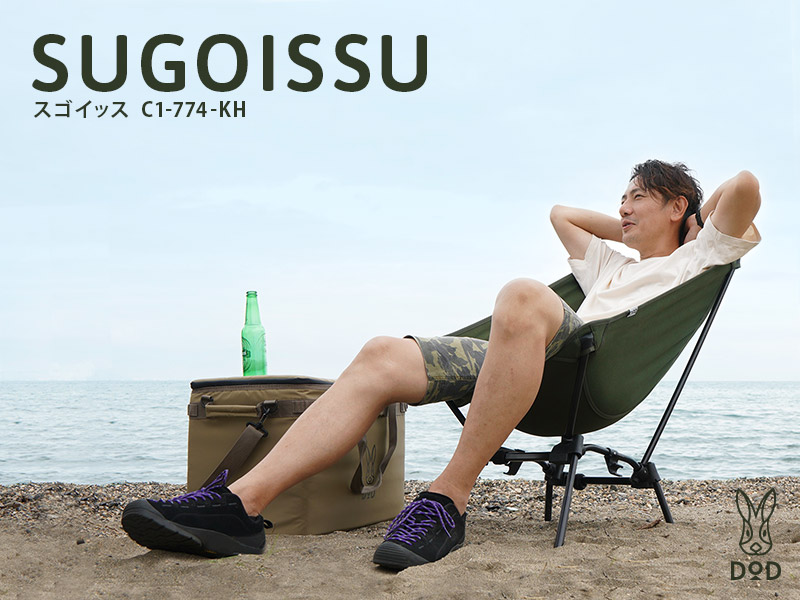 DOD SUGOISSU CHAIR [KHAKI]