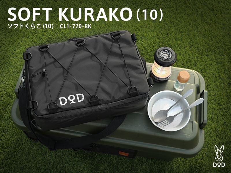 DOD SOFT KURAKO (10) [BLACK]