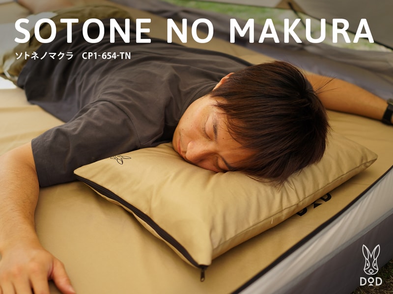 DOD PILLOW SOTONE NO MAKURA