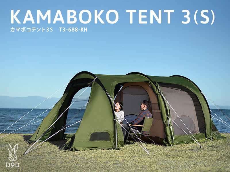 DOD KAMABOKO TENT 3 (S) [KHAKI]