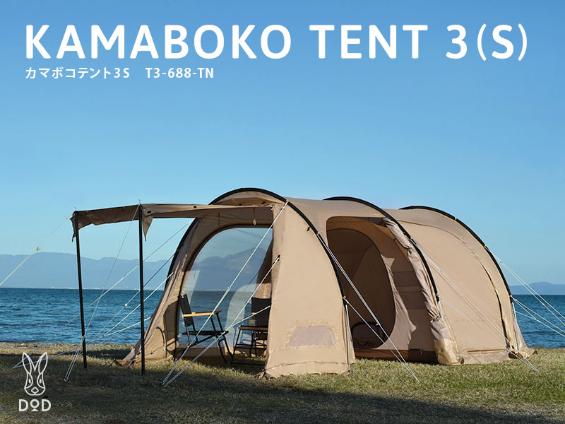 DOD KAMABOKO TENT 3 (S) [TAN]