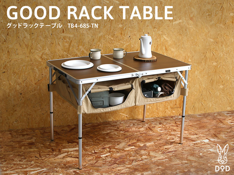 DOD GOOD RACK TABLE [TAN]