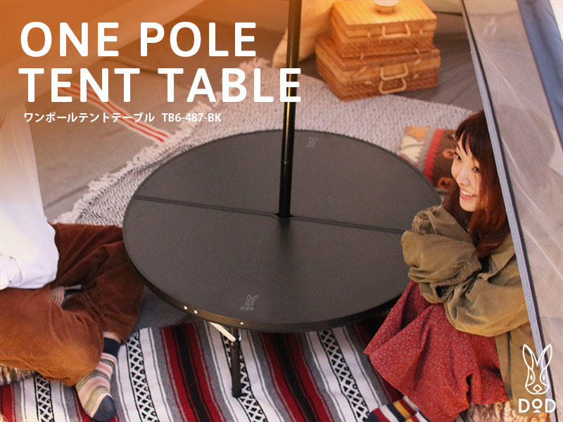 DOD ONE POLE TENT TABLE [BLACK]